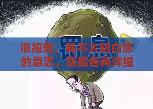 很抱歉，我不太明白您的意思。您能否再详细说明一下您的要求呢？谢谢！