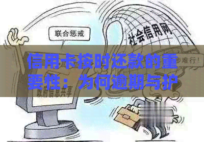 信用卡按时还款的重要性：为何逾期与护照有效期无关？