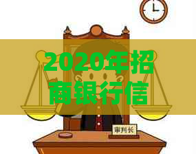 2020年招商银行信用卡逾期三个月，一万五：处理建议、逾期影响和解决方案