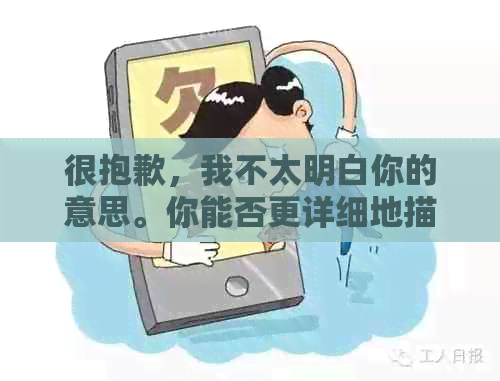 很抱歉，我不太明白你的意思。你能否更详细地描述一下你的需求呢？