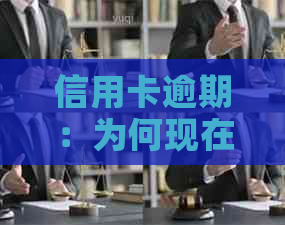 信用卡逾期：为何现在不再电话提醒？原因揭秘！