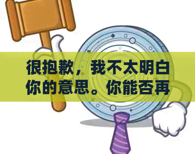 很抱歉，我不太明白你的意思。你能否再详细说明一下你的需求呢？