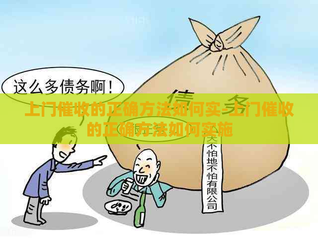 上门的正确方法如何实-上门的正确方法如何实施