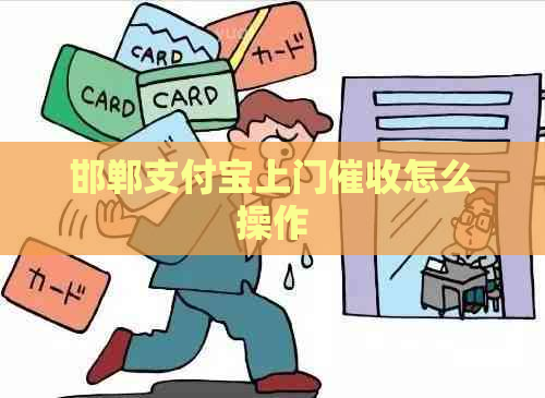 邯郸支付宝上门怎么操作