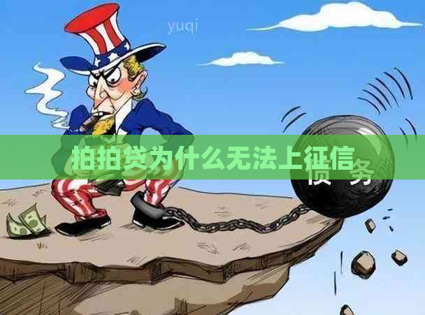 为什么无法上