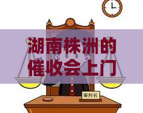 湖南株洲的会上门吗