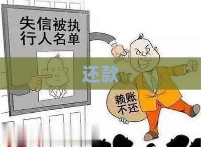 还款