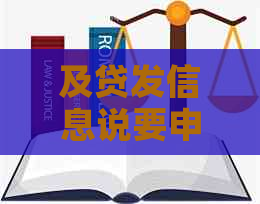 及贷发信息说要申请仲裁该如何应对