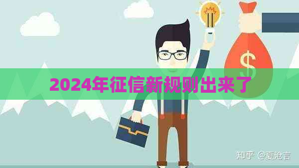 2024年新规则出来了