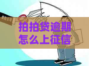 逾期怎么上影响信用记录