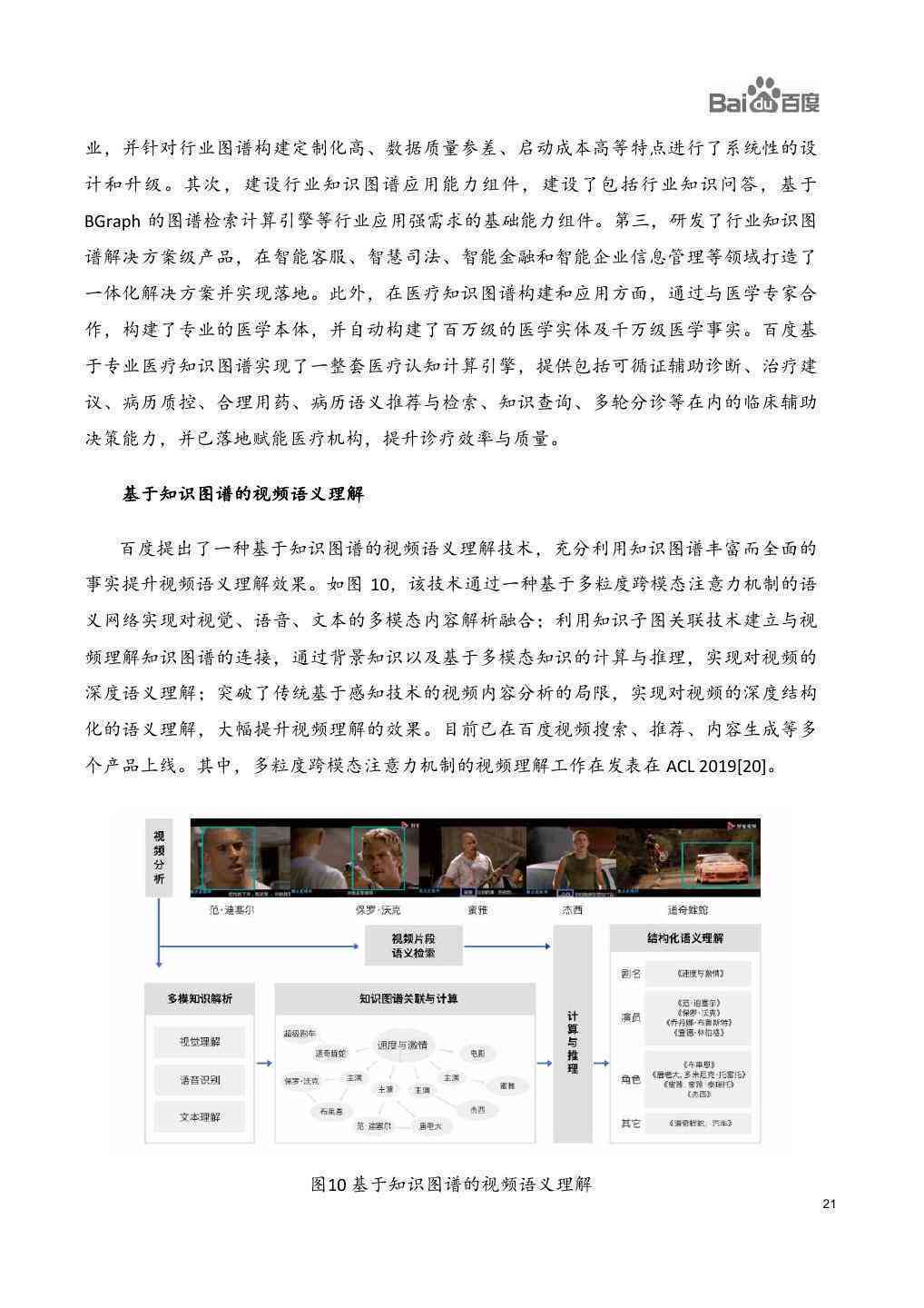 ai动画最新研究报告