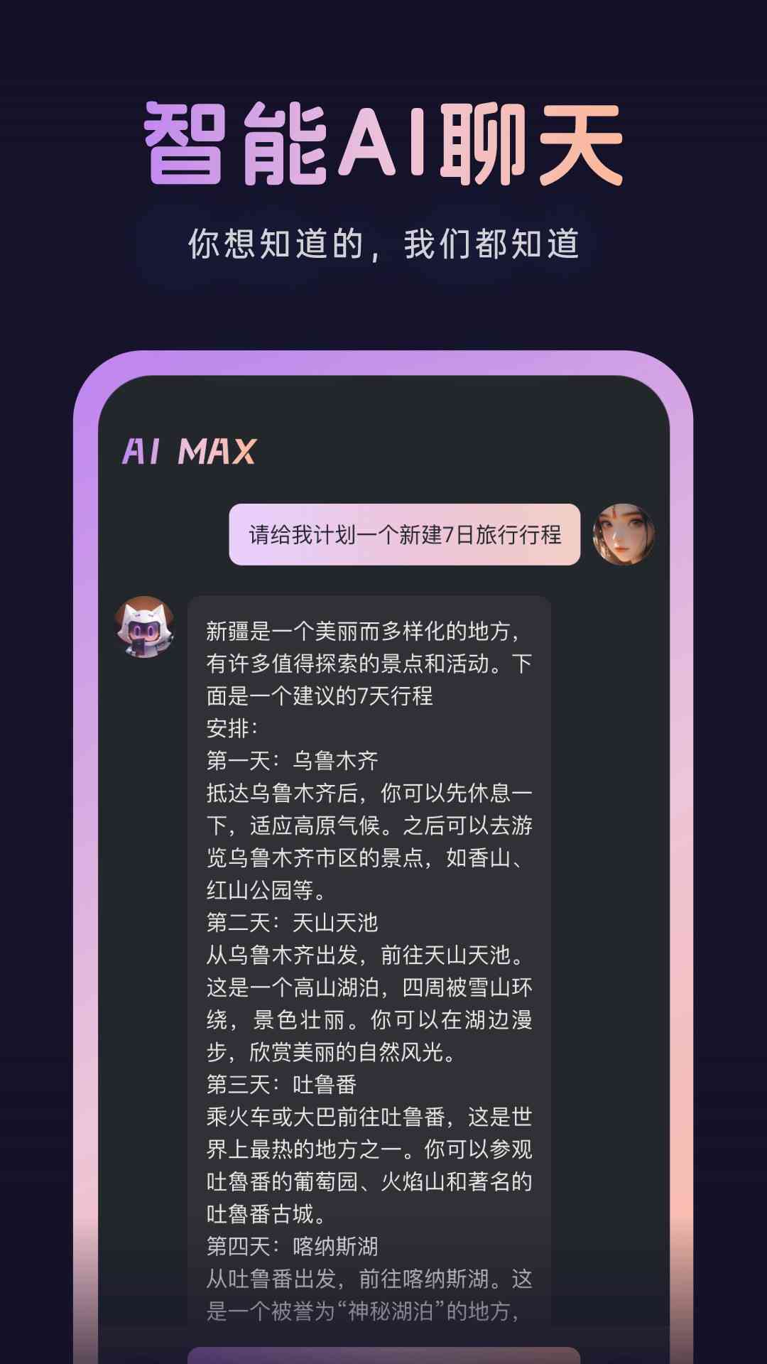 意间ai朋友圈文案