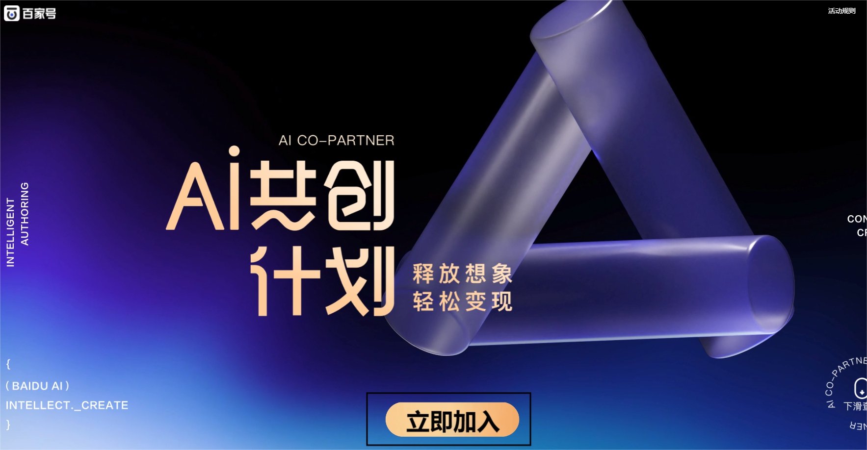 ai创作共创计划