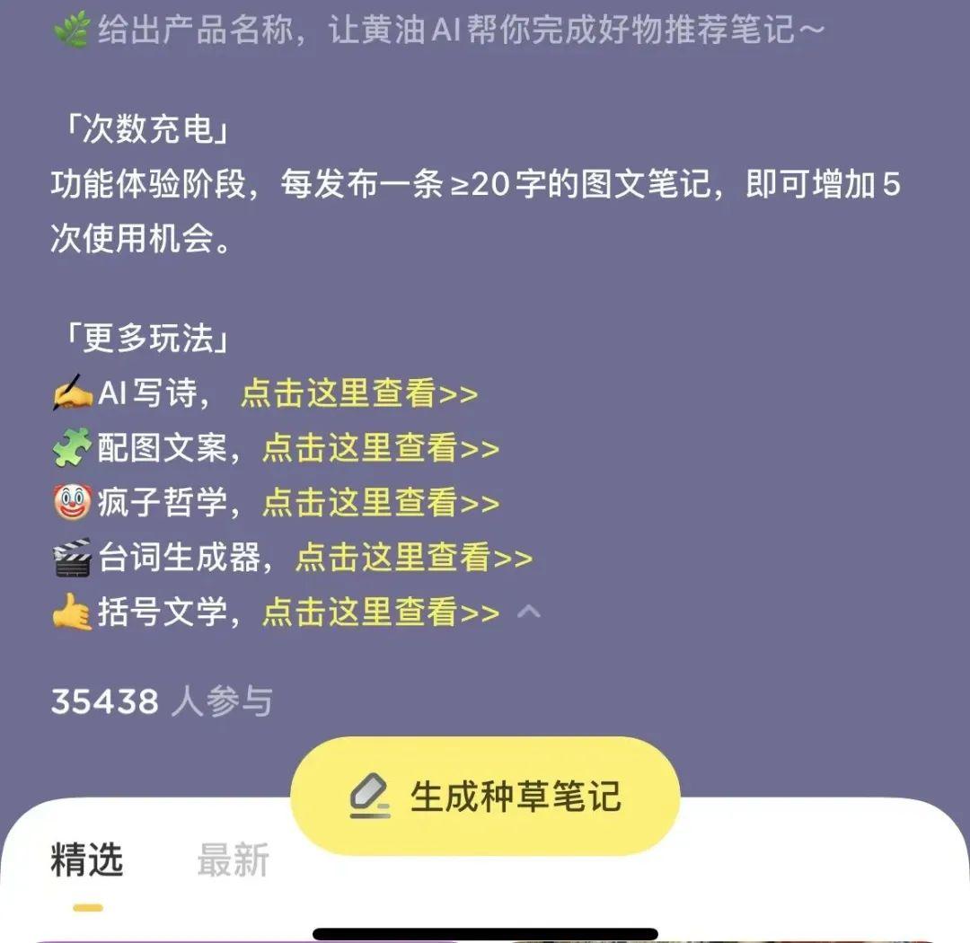 小红书ai笔记创作平台