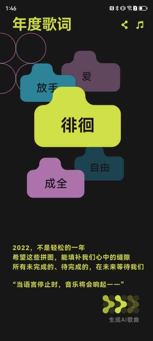 ai歌词创作网站