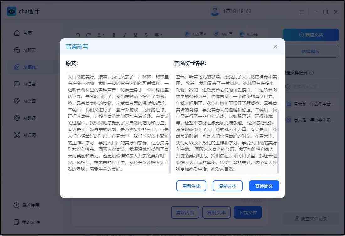 ai在线修改文案