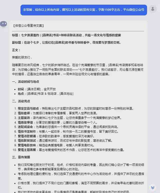 ai生成文案指令怎么用