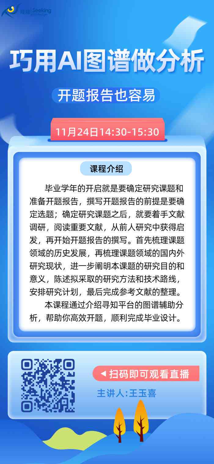 开题报告用什么ai