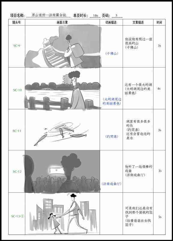 ai脚本拍摄效果怎么做