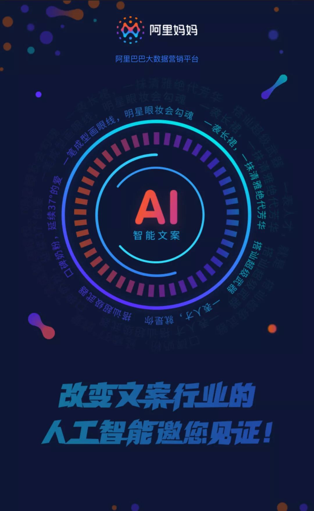 ai企业文案