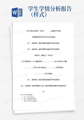 ai技术支持的学情分析报告英语