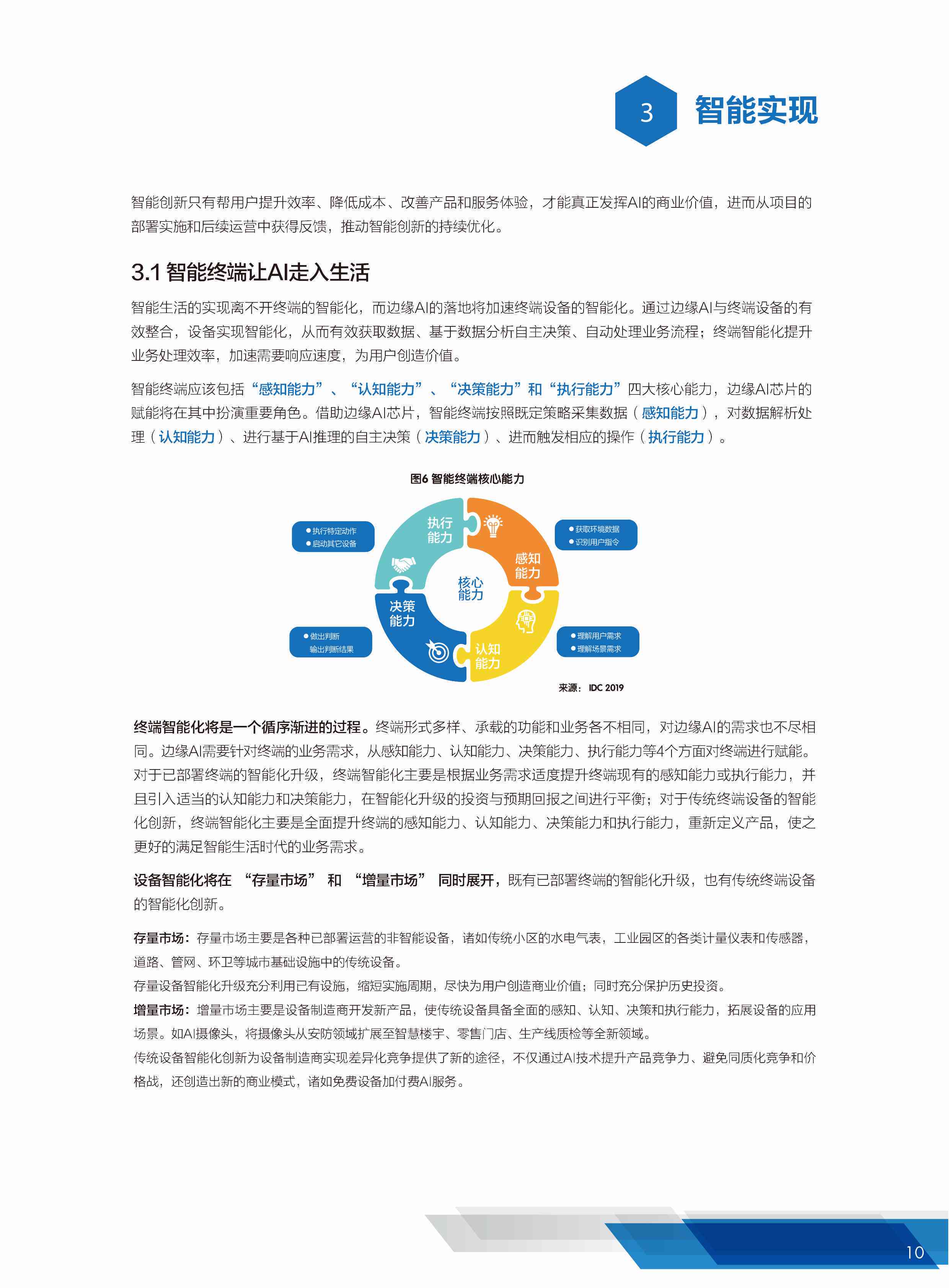 ai智能工作报告范文