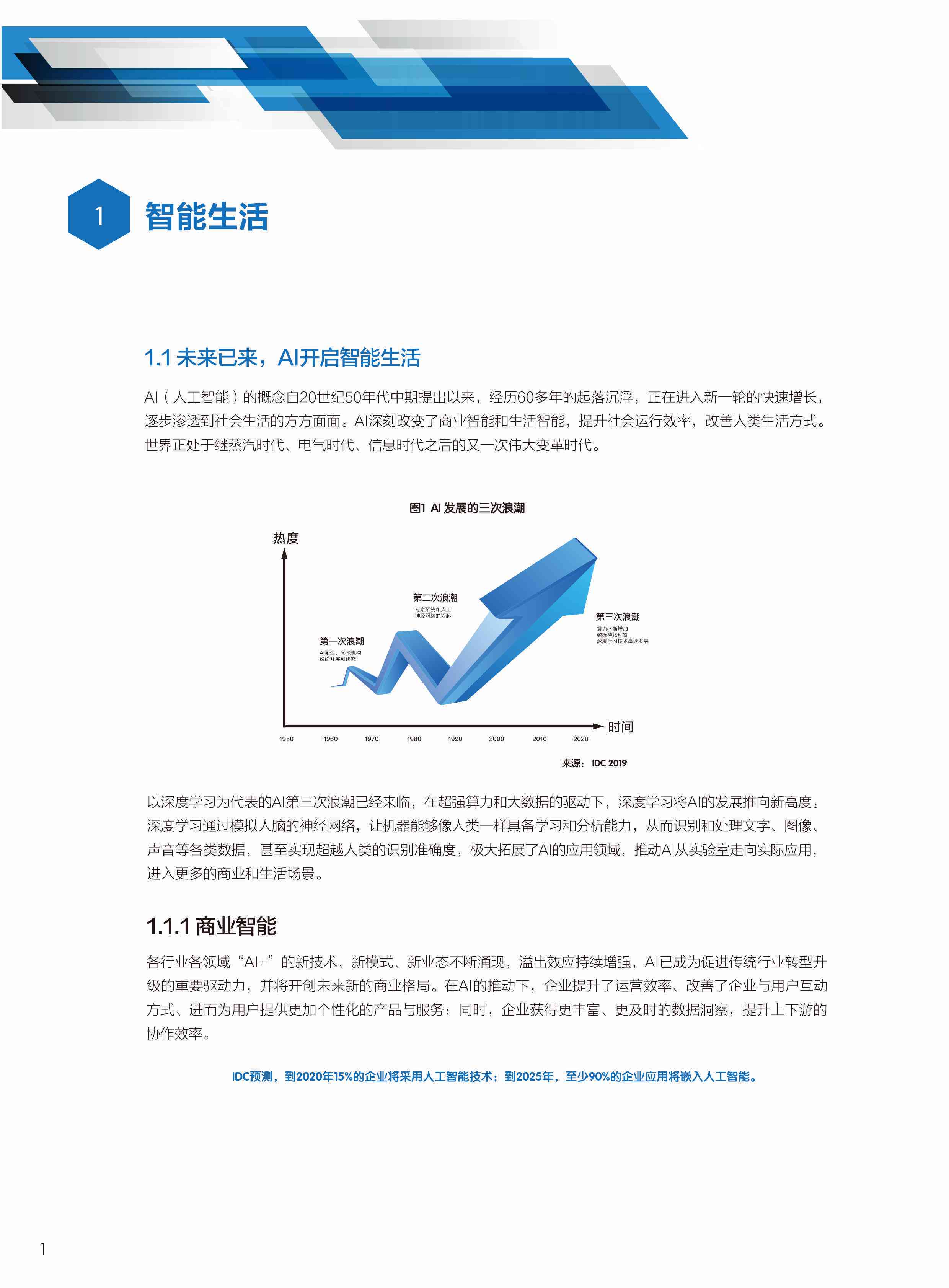 ai智能工作报告范文