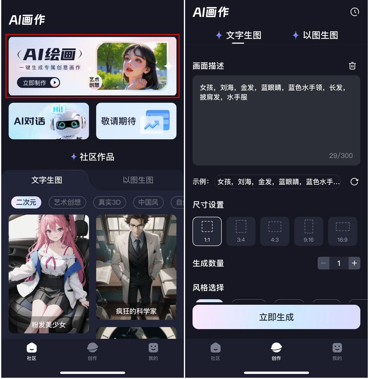 ai免费创作软件有哪些