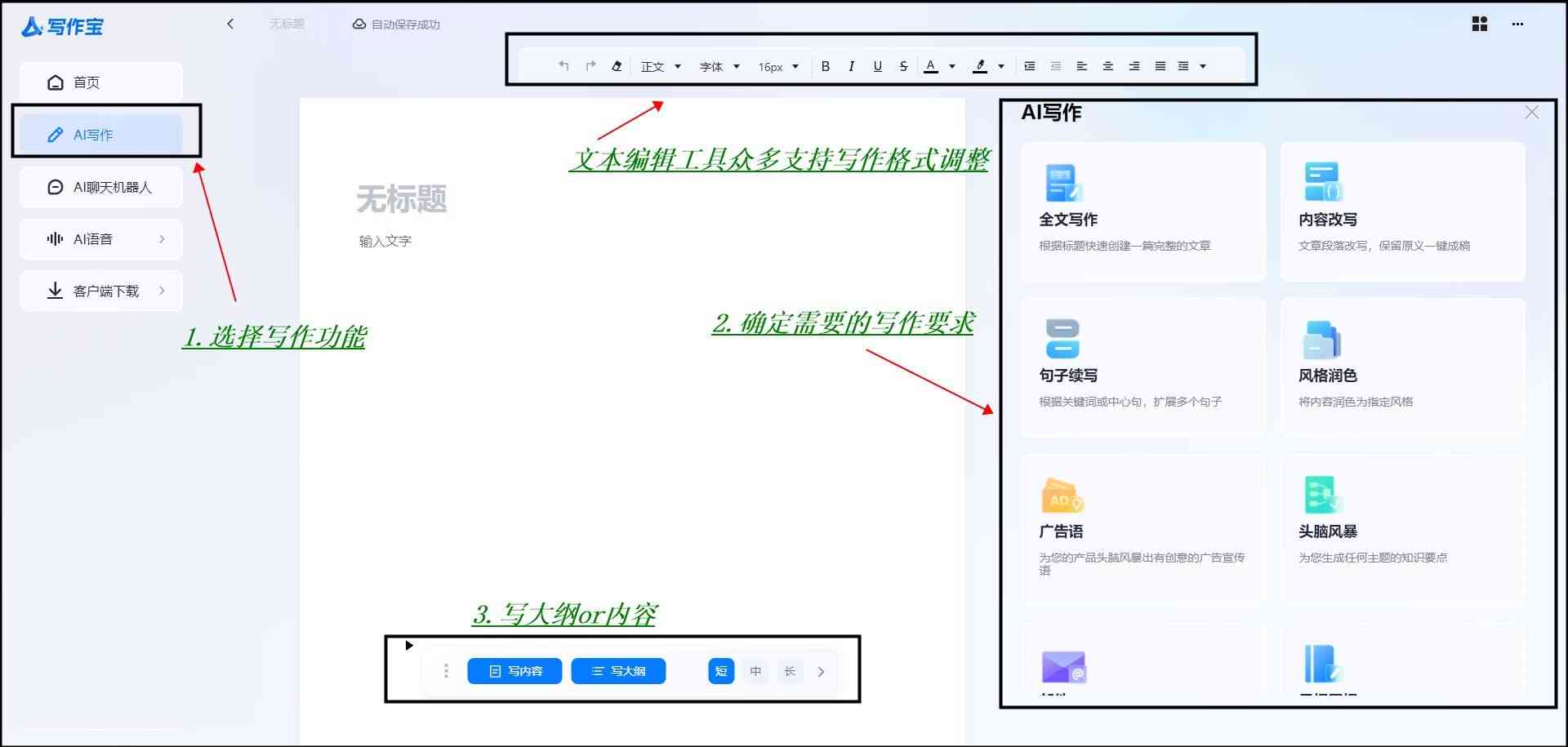 可以ai写作的笔记软件