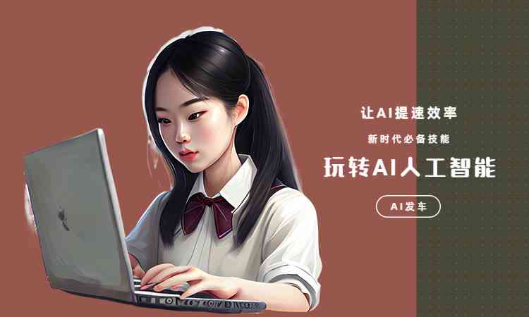 ai人像关键词文案怎么做