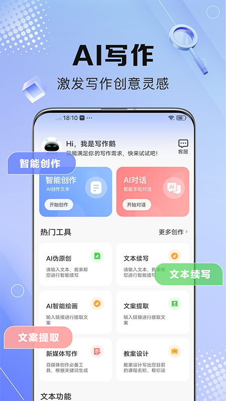 手机ai写作免费