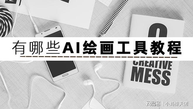 ai创作绘画工具怎么用