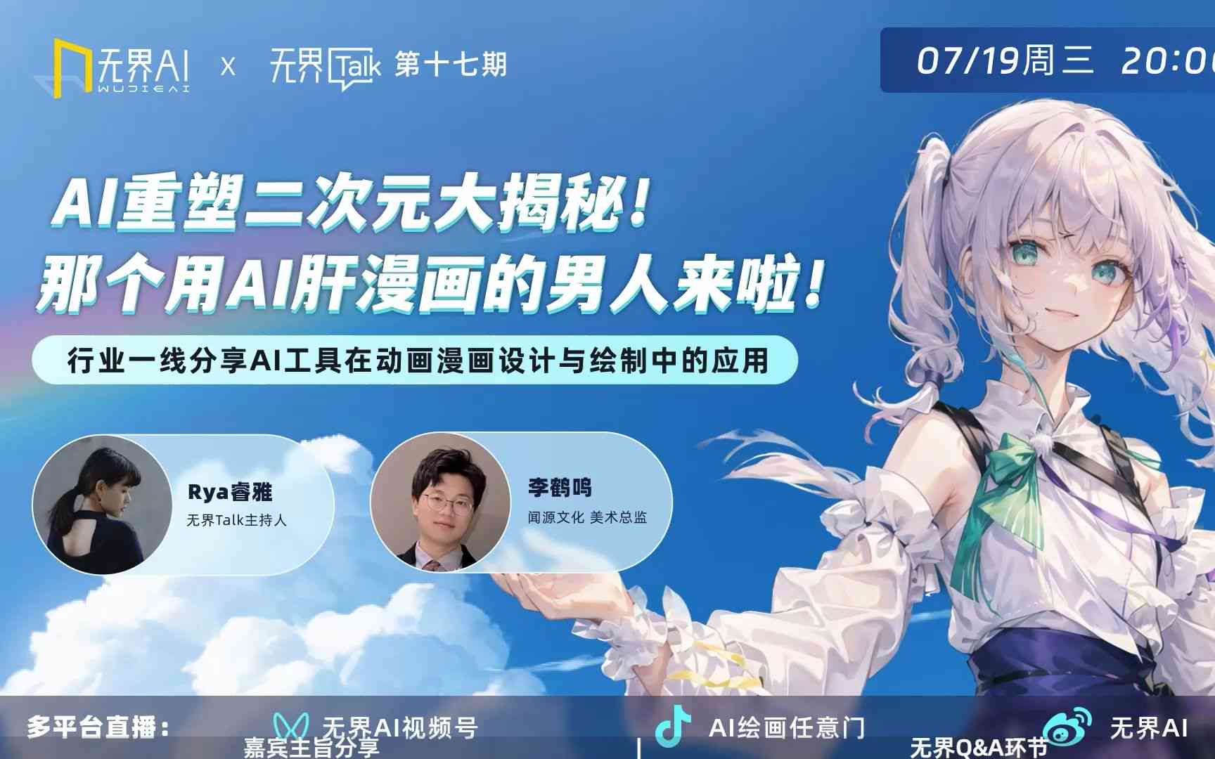 ai二次元特效文案