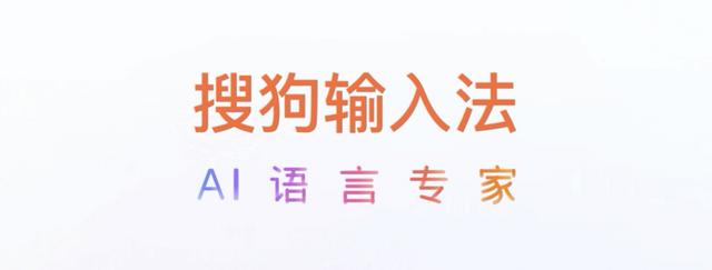 搜狗输入法怎么开启AI写作助手