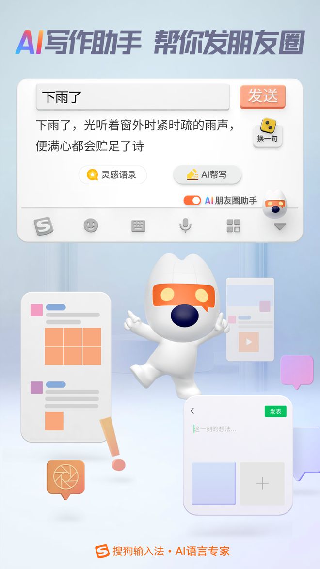 搜狗输入法怎么开启AI写作助手