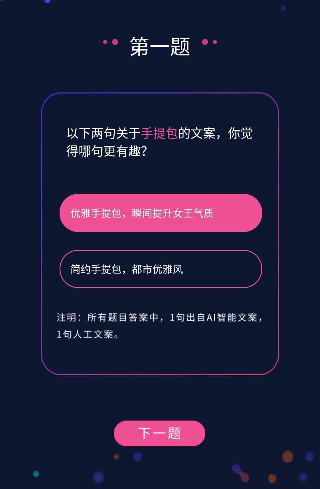 ai生成文案可以做什么