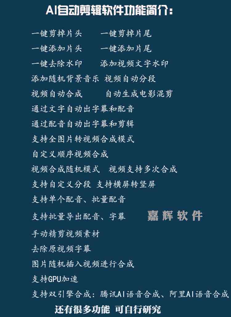 ai人工智能脚本剪辑软件