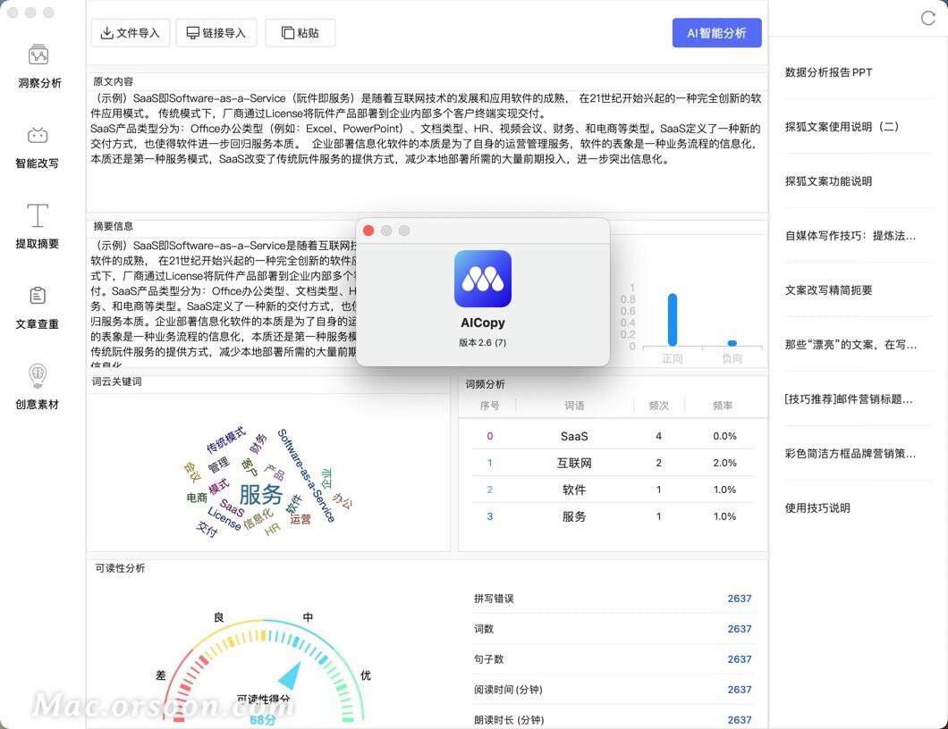 ai改写文案的的功能总结