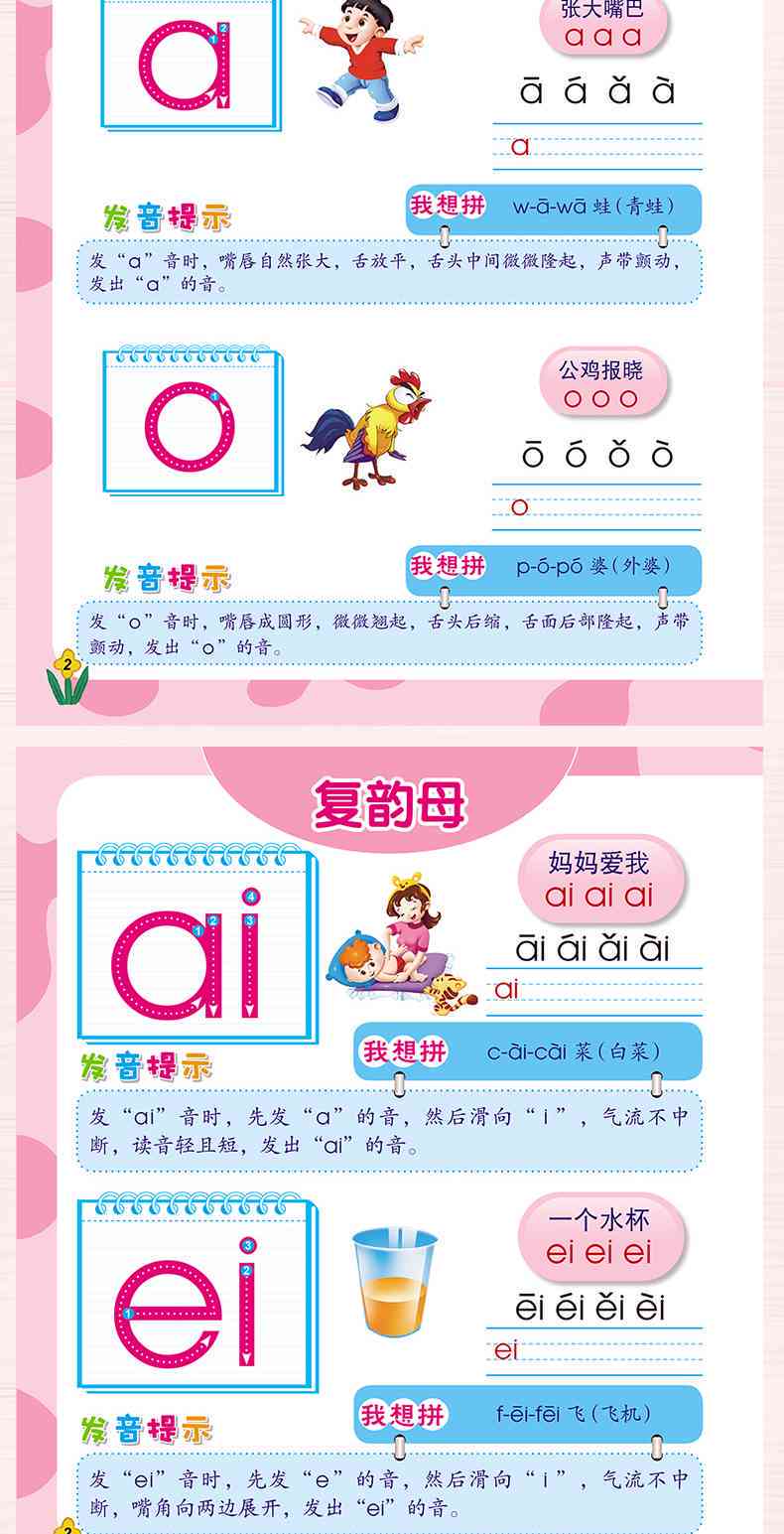 幼儿园复韵母ai的拼读文案