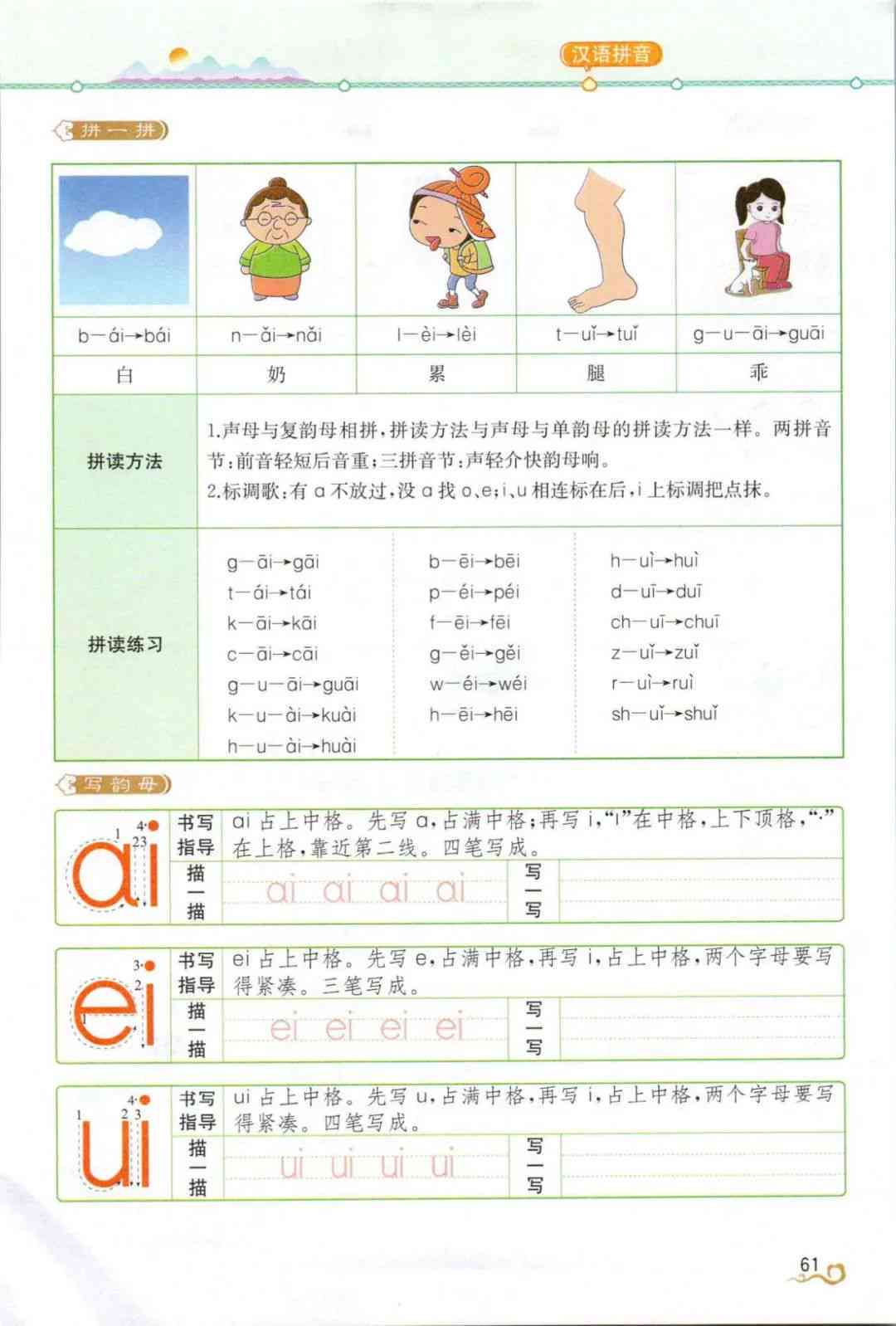 幼儿园复韵母ai的拼读文案