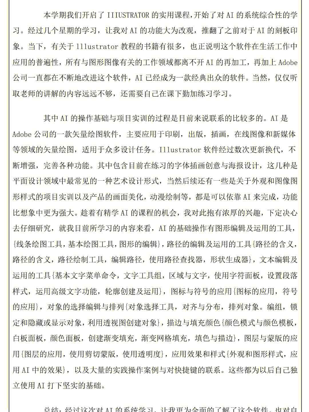 ai实验报告心得体会怎么写范文