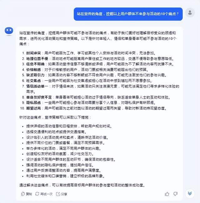 ai写文案需要什么指令