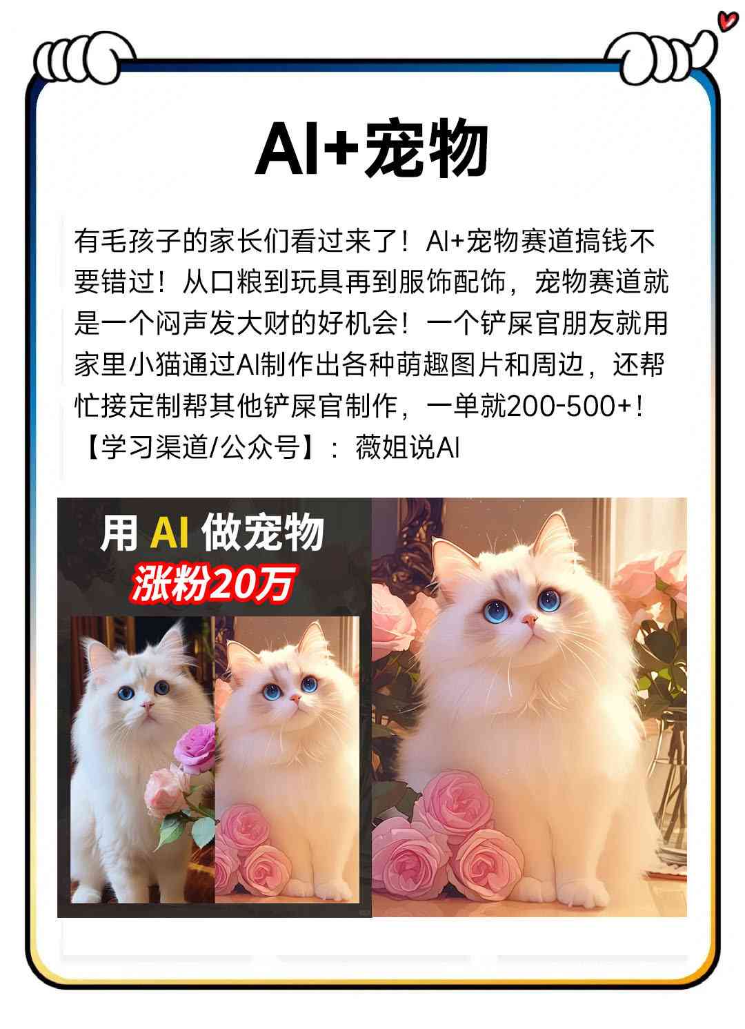 猫咪ai变身文案