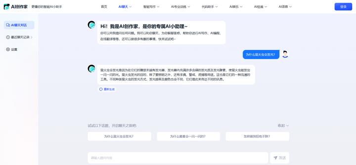 ai写作聊天
