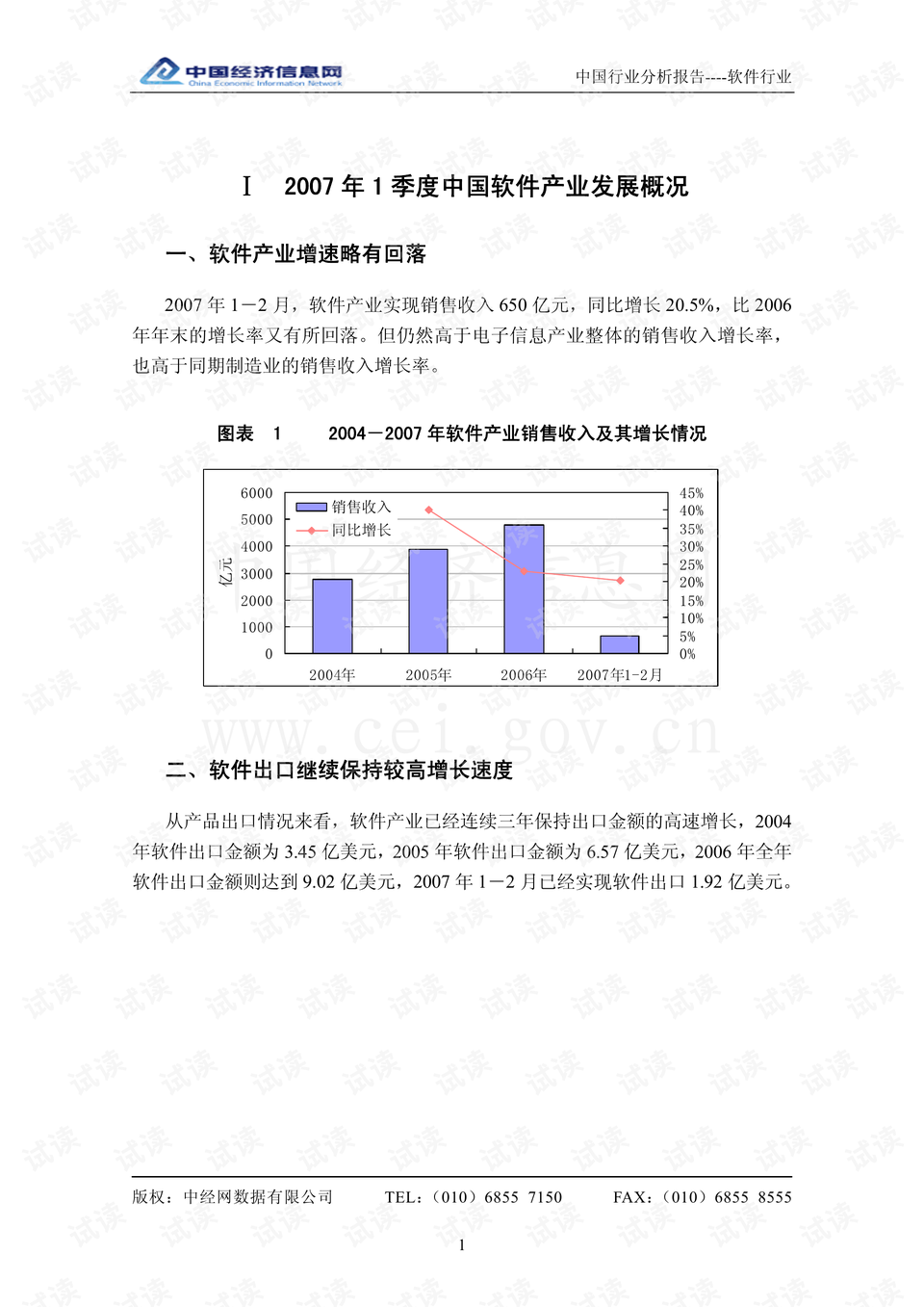 中国ai基础软件告分析