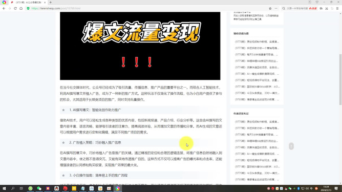 ai如何找公众号火爆文案