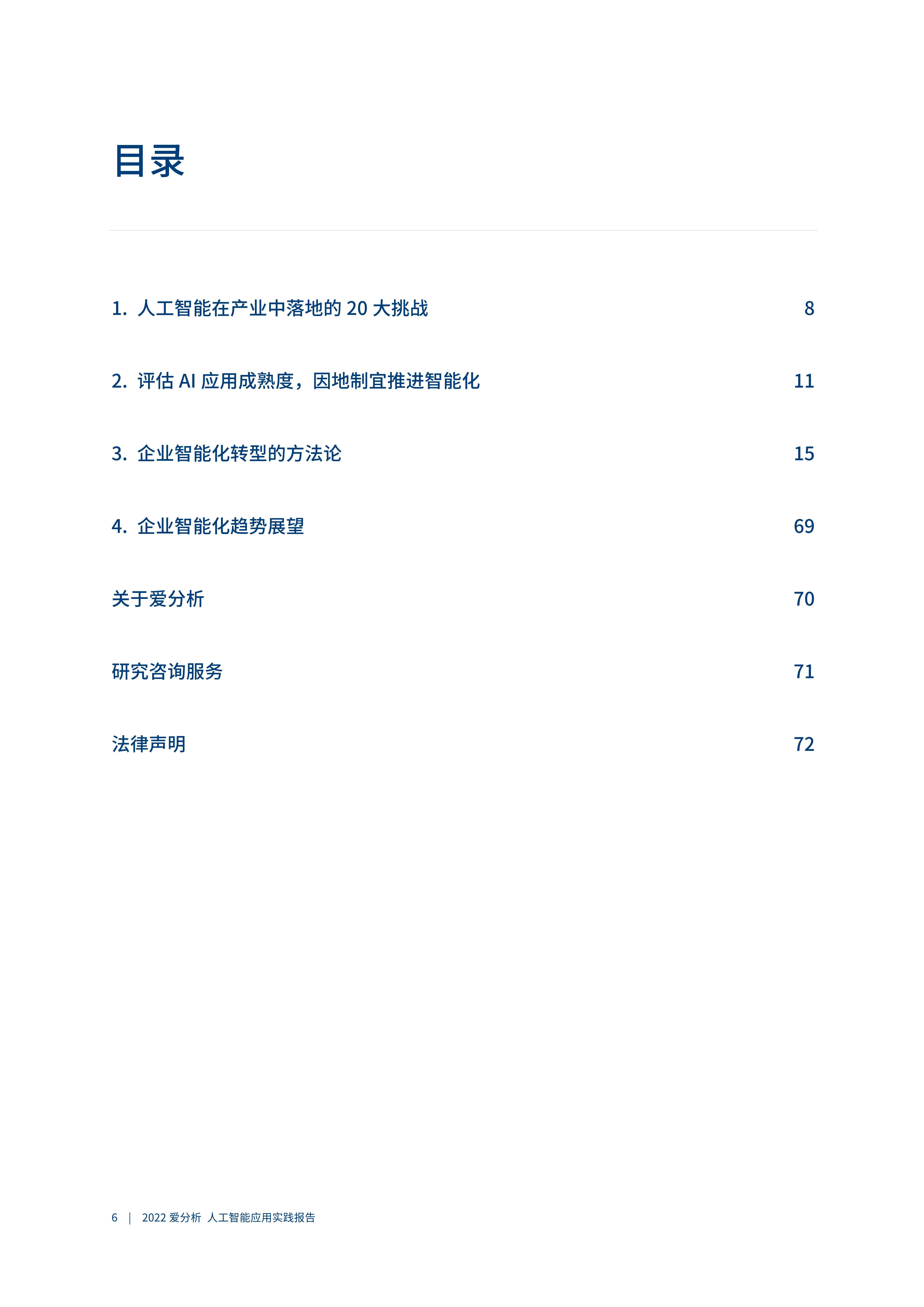 ai手册实践报告