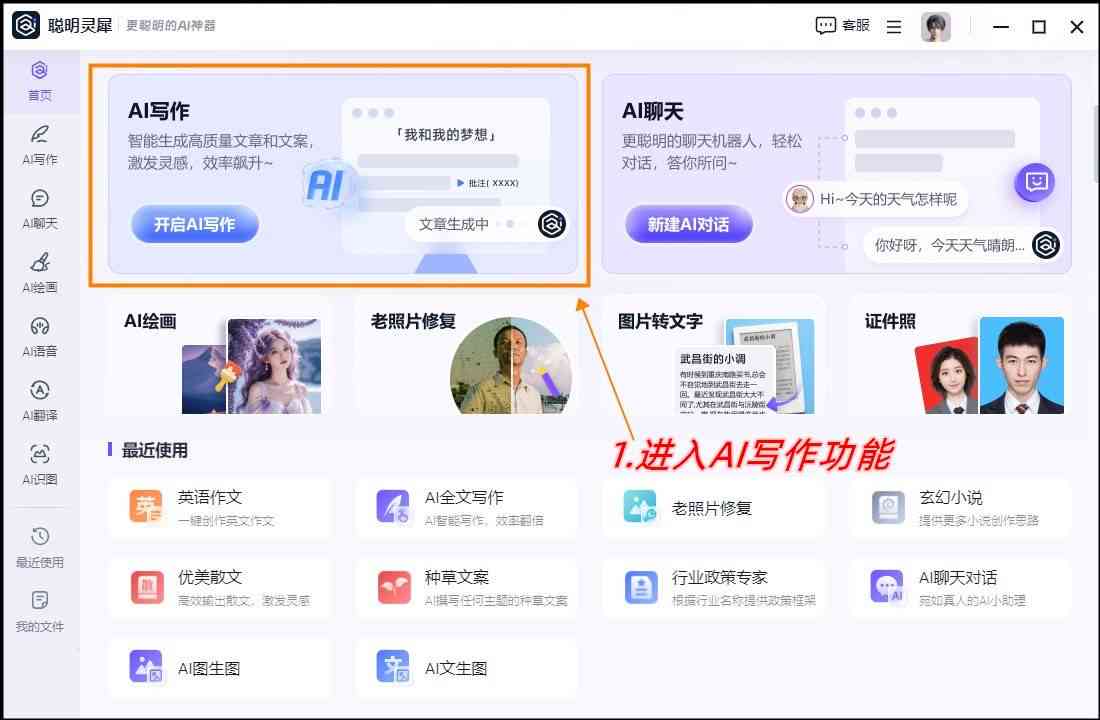 小红书ai创作工具在哪里打开