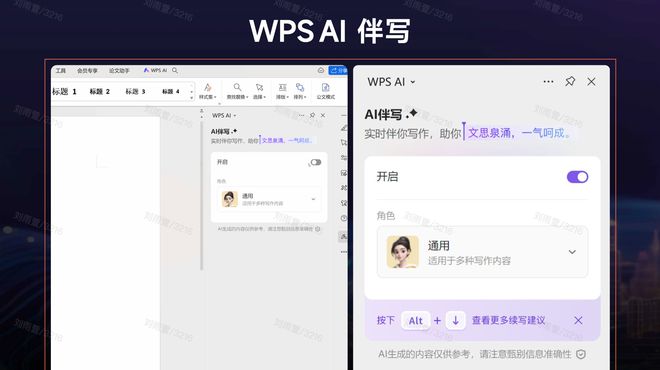 WPS购买什么会员送AI写作功能