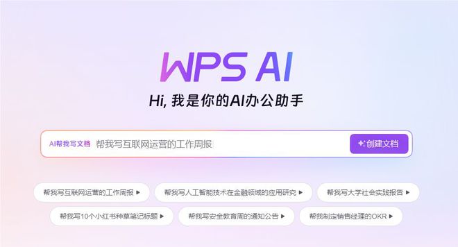 WPS购买什么会员送AI写作功能